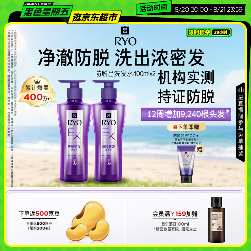 吕防脱洗发水400ml*2赠100ml 46.8元/瓶，吕香氛洗发水580ml 48.8元 - 线报酷