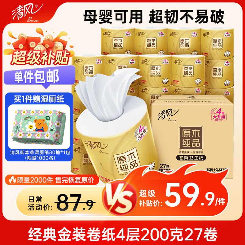 清风有芯卷纸 金装4层200克*27卷 高克重卫生纸卷筒纸 厕纸纸巾整箱