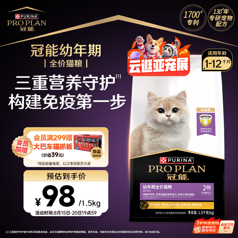 冠能牛初乳幼猫猫粮1.5kg 80.8元 - 线报酷