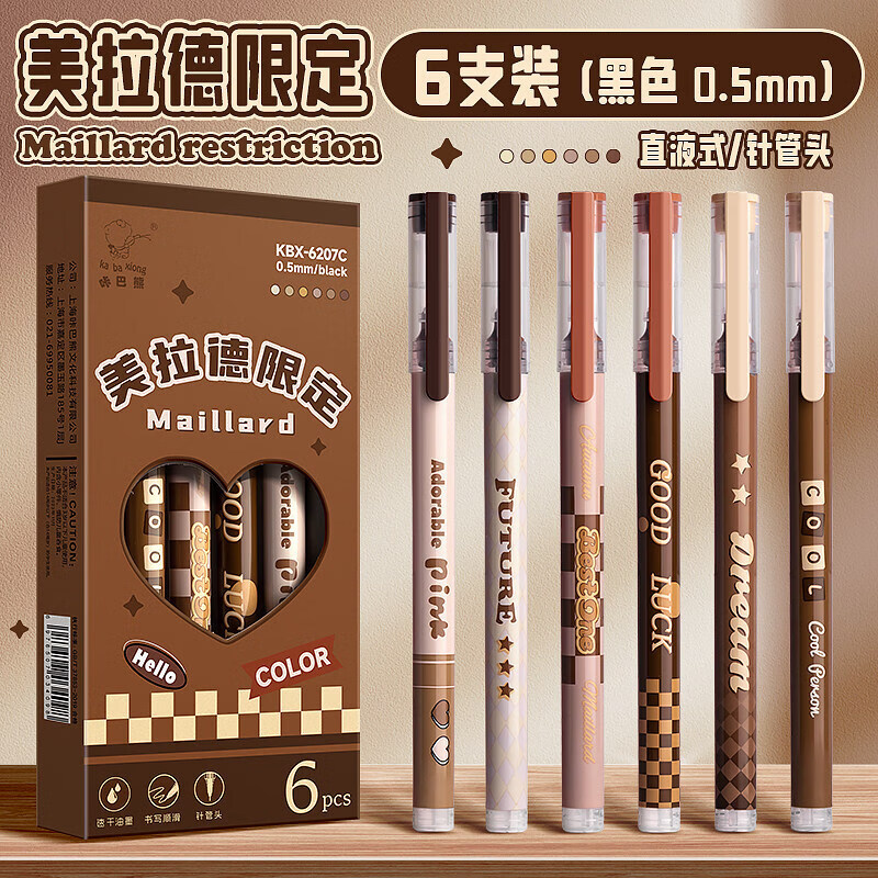 咔巴熊直液式黑色中性笔6支 4.8元 - 86线报