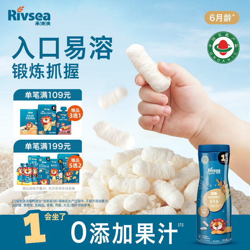 禾泱泱有机婴幼儿高钙泡芙条原味32g 宝宝婴儿零食 稻鸭原生低敏6月+