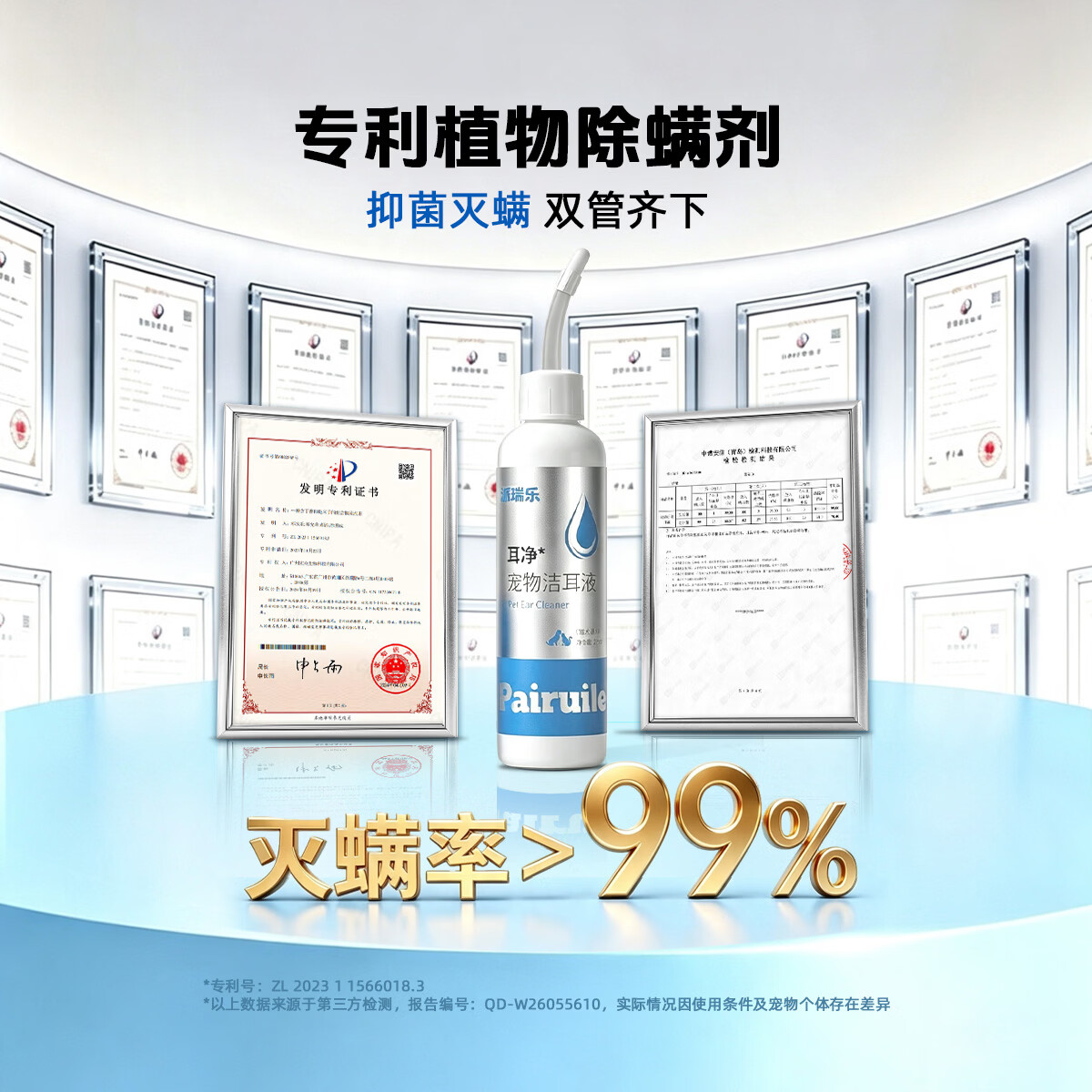 派瑞乐宠物滴耳液猫咪狗狗专用耳部抑菌灭螨洗耳液温和护理耳道 【耳目组合】泪痕精华液+洁耳液 120ml*1瓶