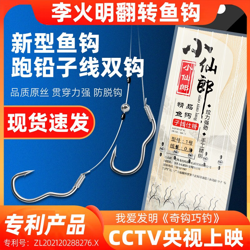 小仙郎李火明鱼钩跑铅子线双钩翻转鱼钩自动钓鱼双跑铅绑好双钩成品钓鱼 跑铅子线双钩/1包【现货】 6号