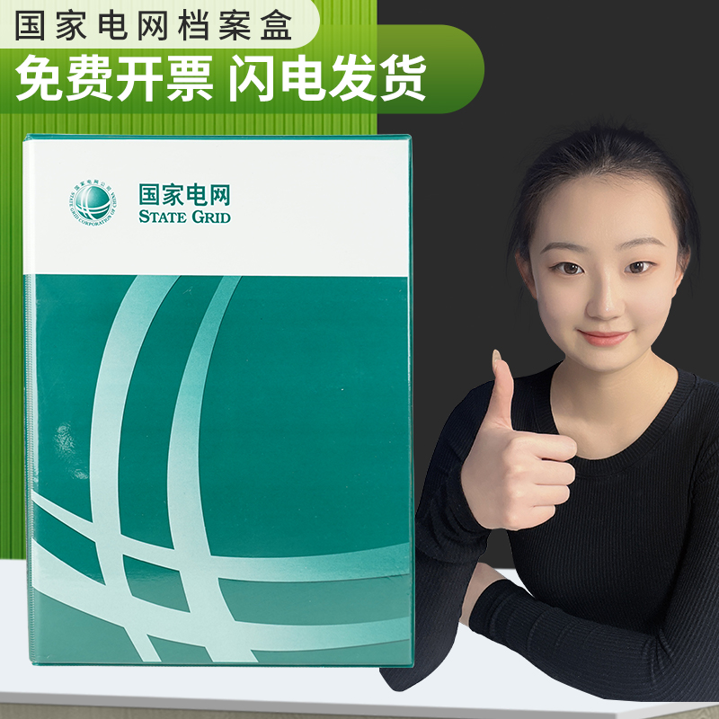 力弗 国家电网国网绿档案盒pvc加厚塑料皮革文件资料盒电力供电定制10
