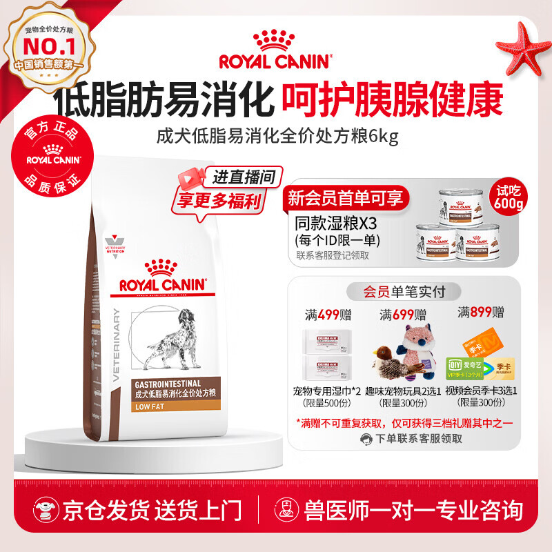 皇家旗舰店LF22易消化处方犬粮6kg 616元 - 86线报
