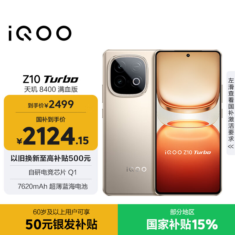 vivo iQOO Z10 Turbo 12GB+256GB 沙漠色 天玑8400满血版 7620mAh超薄蓝海电池 国家补贴 手机