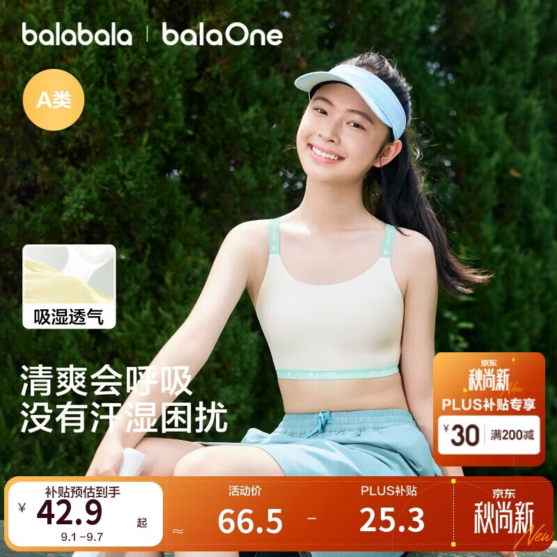 巴拉巴拉童装女童运动内衣发育期儿童小背心防走光文胸运动款运动背心隐形