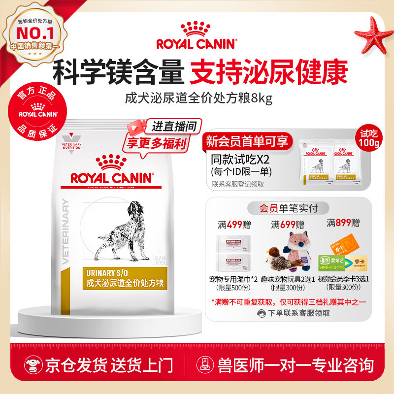 皇家成犬泌尿道处方犬粮LP18稀释尿液溶解鸟粪石感染尿频尿血膀胱结石 【特惠囤货装】LP18/ 8kg*1包