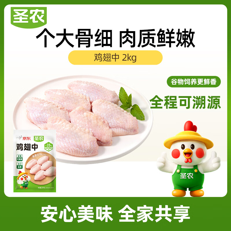 圣农鸡翅中净重4斤 大鸡翅中 单个40g-50g 鸡肉清真食品 盐焗烧烤翅中