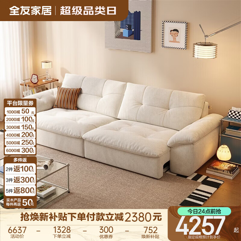 全友（QUANU）家居沙发客厅雪尼尔轻奢感2026新款家用大户型可拆洗多功能可伸缩 【珍珠白|母婴级8防雪尼尔】2.6m沙发