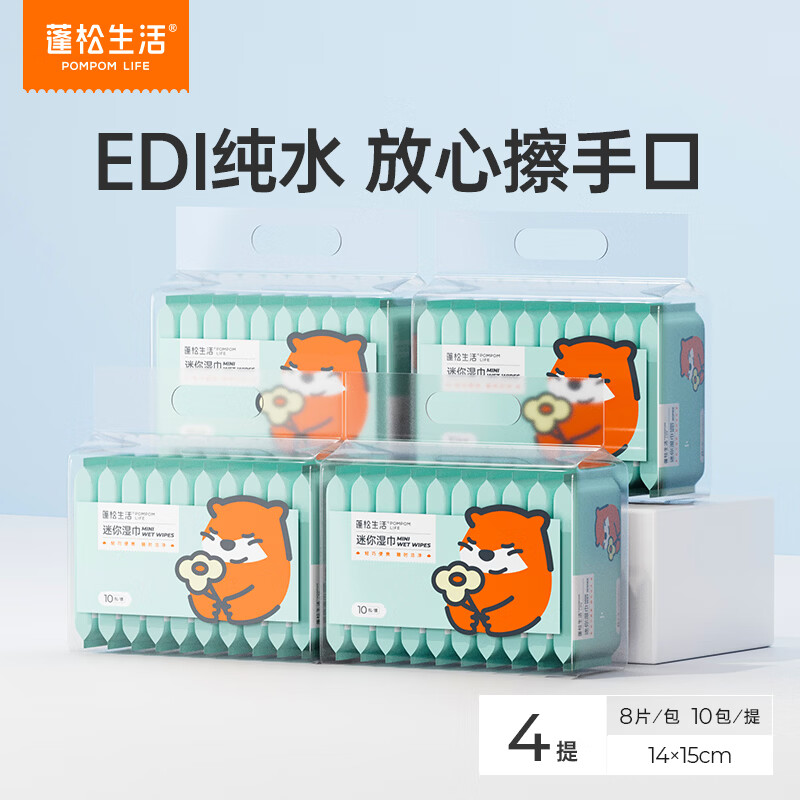 蓬松生活迷你湿纸巾8抽40包 19.9元 - 86线报