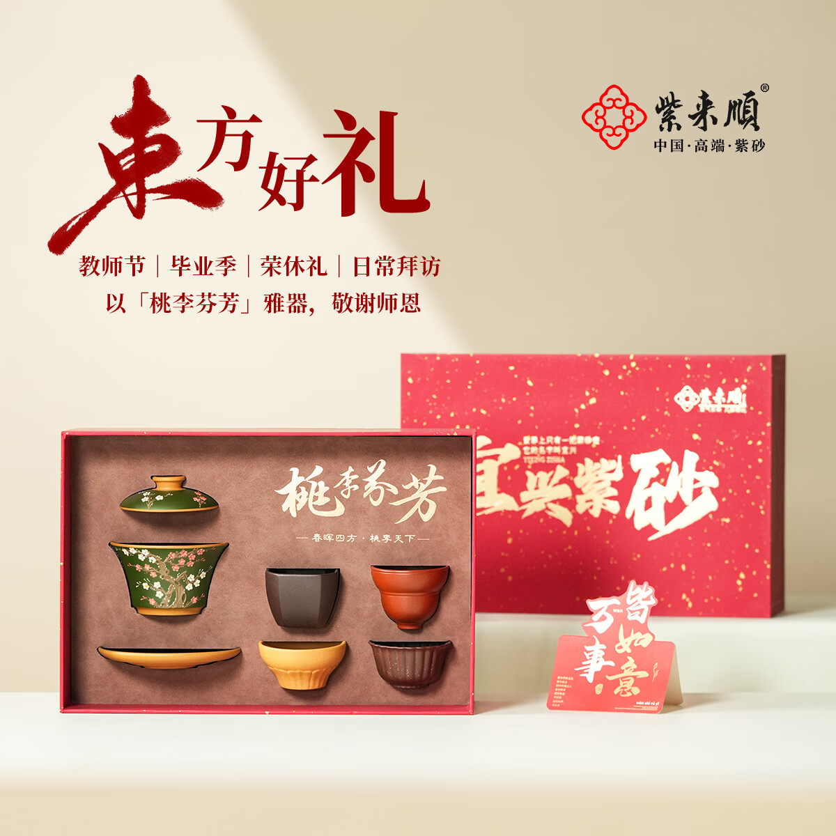 紫来顺教师节礼品送女老师节日退休礼物桃李芬芳盖碗套装高端紫砂茶具 【桃李芬芳】五福盖碗套装