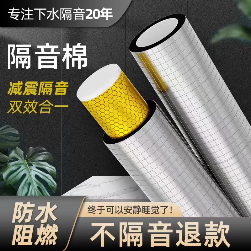 隔音棉下水管阻尼片管道排水管卫生间自粘吸音棉消音 50型隔音棉1CM厚度【1米装】 无规格