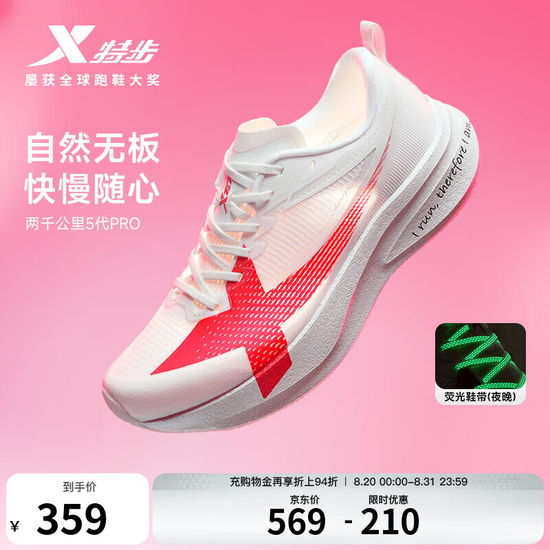 特步运动鞋两千公里5pro 299元 - 86线报
