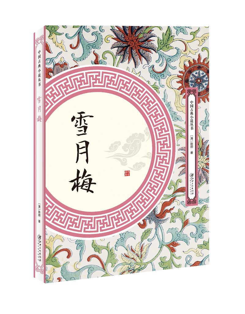 雪月梅