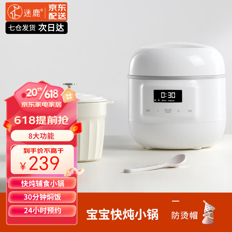 迷鹿 MeeDeer电炖锅 电炖盅 隔水炖锅 煲汤锅 燕窝炖盅 迷你 婴儿煮粥锅熬粥预约定时POT9 雪山白