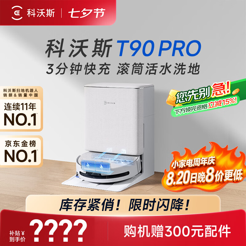 科沃斯T90 PRO扫地机器人【26年新款】扫拖一体自动清洗自动集尘热水洗拖布滚筒洗地机器人水箱版