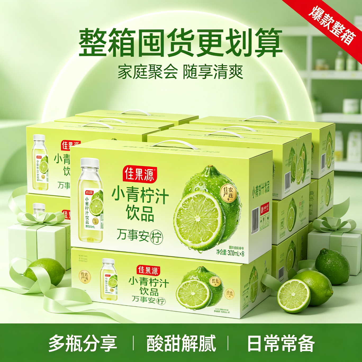 佳果源小青柠汁饮品含NFC青柠汁 酸甜可口清新解腻家庭聚餐柠檬汁饮料 【礼盒装】300ml*8瓶 京东折扣/优惠券