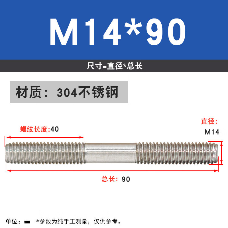 九绘304不锈钢双头螺栓 加长型双头螺杆 M3-M20建筑五金紧固件 M14*90