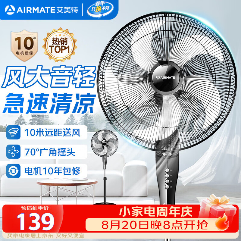 艾美特（AIRMATE）五叶家用电风扇大风量台式落地扇轻音节能空气循环小风扇定时电扇宿舍降温风扇 FSW65T2-5