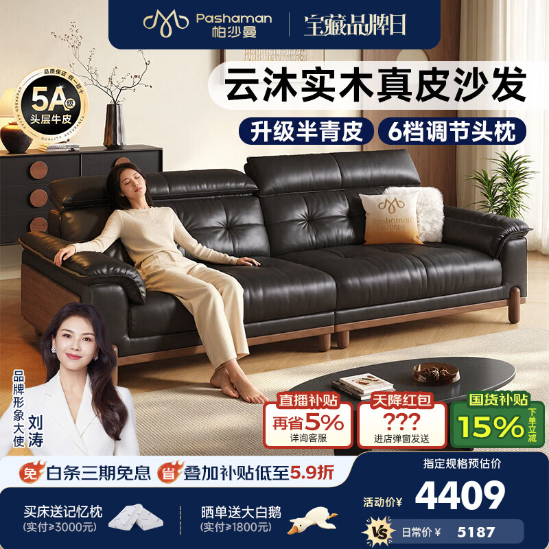 帕沙曼枫颂真皮沙发头层牛皮中古风实木半青皮2026新款小户型客厅7703MP 2.9米多人位（可调头靠 全家适配）AAA级实木 【豪华版】S++级青皮青源 羽绒+紫罗兰+轻弹棉+竹炭棉