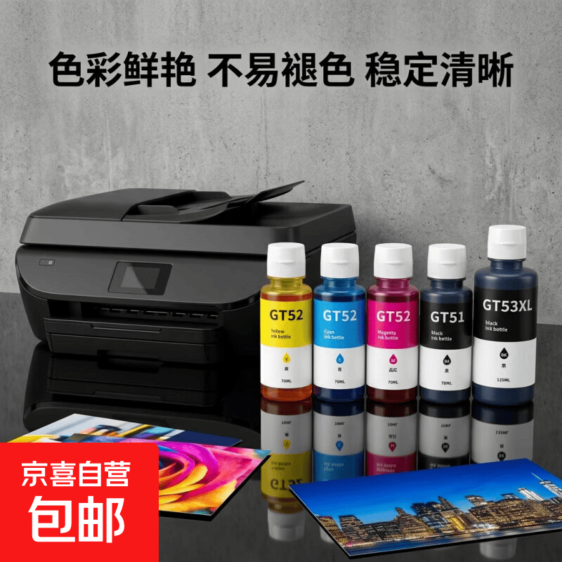 适用hp惠普GT5XL系列黑色彩色墨tank598墨水打印机 连供打印墨盒 GT52红色M(70ML)
