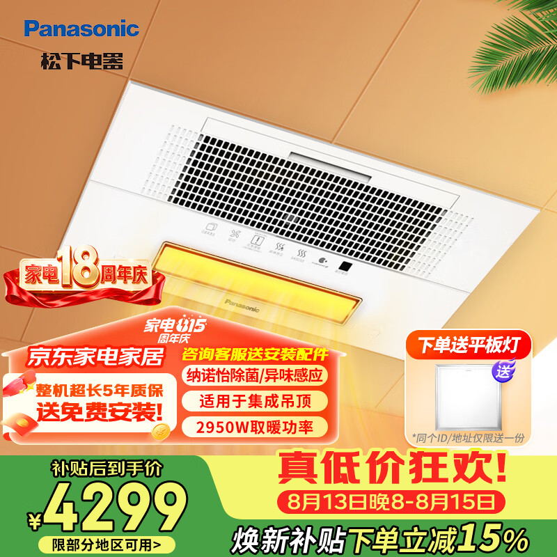 松下（Panasonic）风暖一体浴霸排气三合一石膏板取暖器浴室大功率集成吊顶暖风机 FV-40BXS1C集成吊顶【300*600扣板】