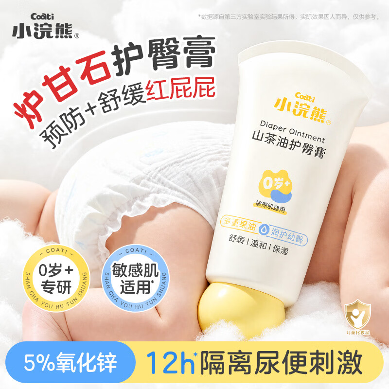 小浣熊婴儿山茶油护臀膏50g 19.9元 - 86线报