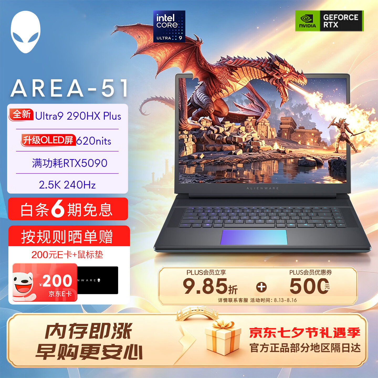 外星人(Alienware)16英寸 AREA-51 至高Ultra9-290HX/32G/2TB/RTX5090显卡 可选OLED屏 240Hz高刷 笔记本电脑游戏本 【升级款】OLED屏 2993:U9-290HX/32G/2TB/RTX5090 240Hz刷新率