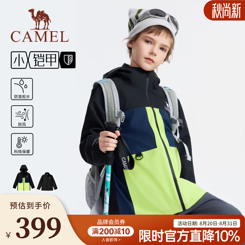 骆驼（CAMEL）青少年新款儿童三合一冲锋衣可拆卸内胆户外防风保暖登山服秋冬款 幻影黑/墨蓝/青芥绿 120