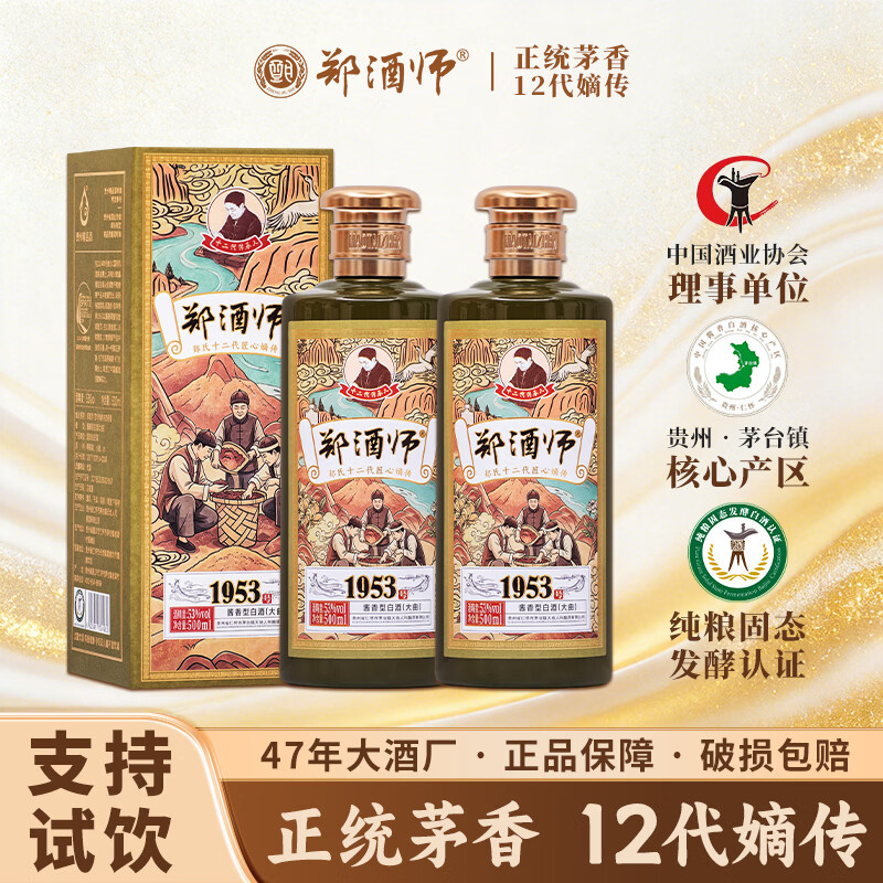 郑酒师(zhengjiushi)1953酱香型白酒53度纯粮食高度白酒纯坤沙自饮收藏整箱礼盒装白酒 53度 500mL 6瓶 店长推荐【赠送小酒2瓶+精美酒具】