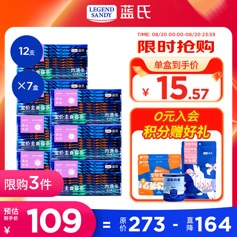 蓝氏肉FUN主食肉满条16g*84支 95元，蓝氏全价主食鲜蒸猫饭50g*30包 119元 - 86线报