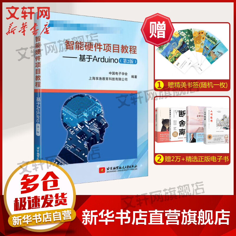 智能硬件项目教程——基于ARDUINO(第2版)
