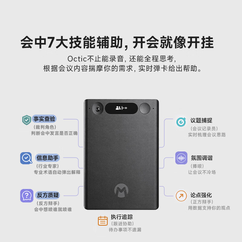 明略科技 MININGLAMP TECHNOLOGY混沌学院讲师吴明辉研发 OcticNote AI录音卡录音笔带龙虾录音转文字降噪 便携专业总结录音设备 顶配版(永久享受每月无限转写时长)