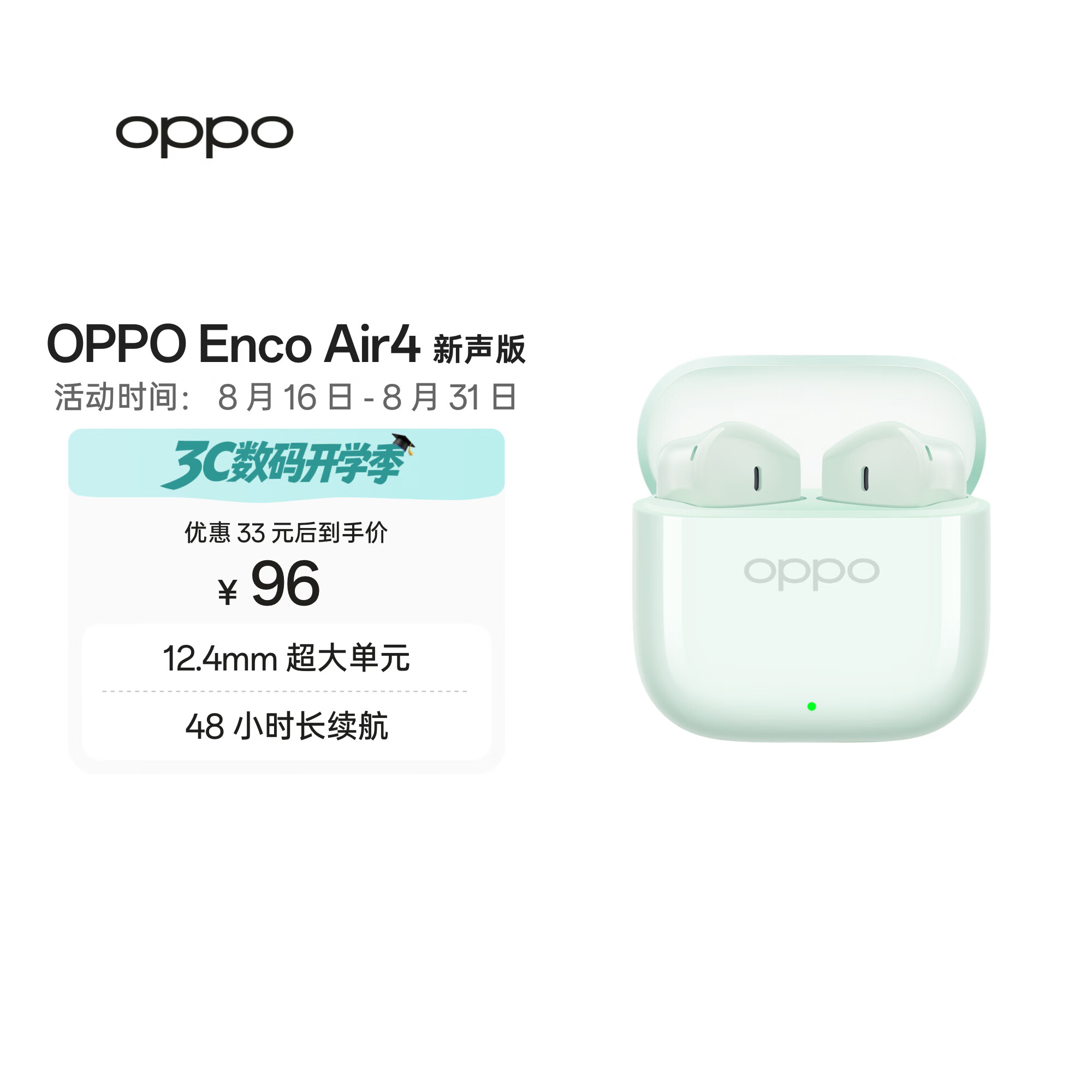 OPPO Enco Air4 新声版 真无线耳机半入耳式蓝牙耳机无线耳机通用苹果华为小米手机冰透绿
