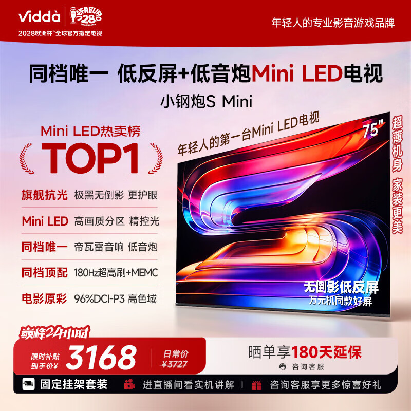 Vidda小钢炮S Mini 海信电视75英寸【固定挂架】Mini LED 无倒影低反屏 180Hz高刷MEMC液晶电视机
