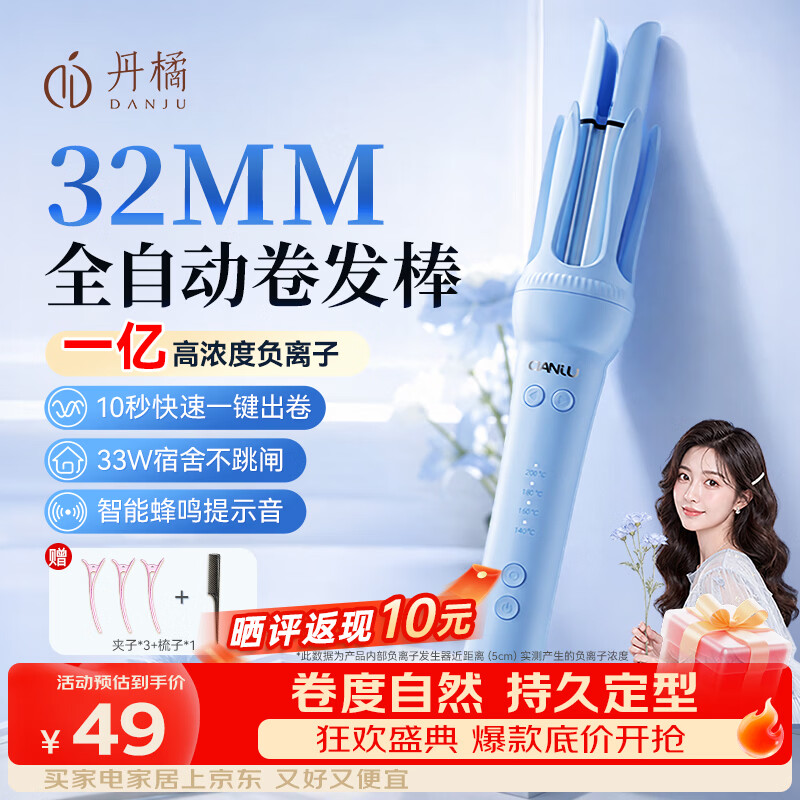 丹橘卷发棒全自动卷发器32mm负离子不伤发电动卷发棒京东自营防烫高颅顶蓬松神器大波浪小功率宿舍好物