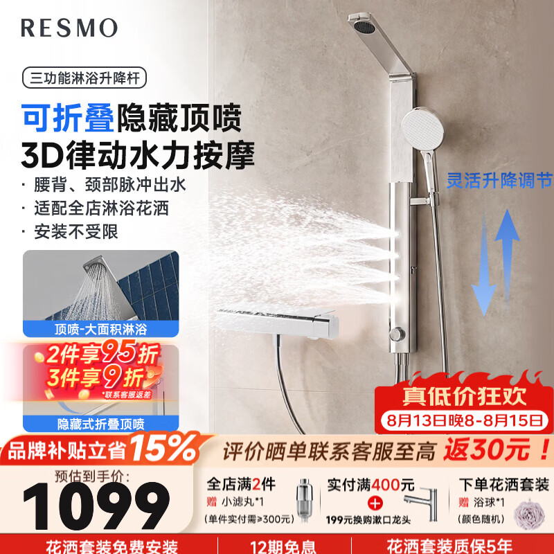 RESMO淋浴花洒分体式隐藏顶喷腰背喷按摩淋浴器 【置物旋钮款】腰背喷脉冲 | 3D律动按摩 | 精巧置物