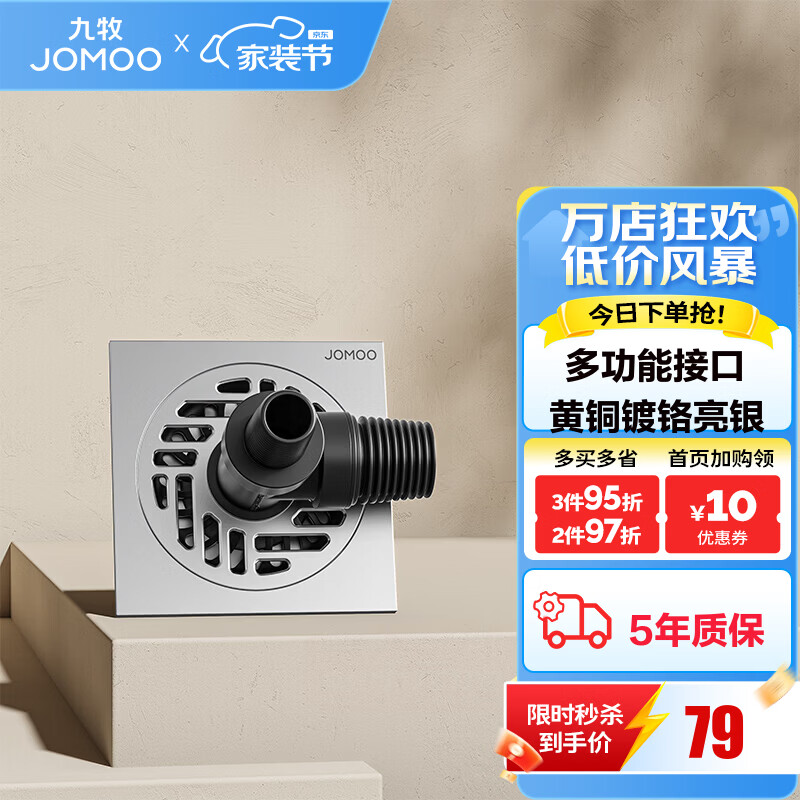 九牧（JOMOO）地漏防臭排水防返水防头发大排量多功能洗衣机地漏 亮银【多功能速排-黄铜】洗衣机地漏