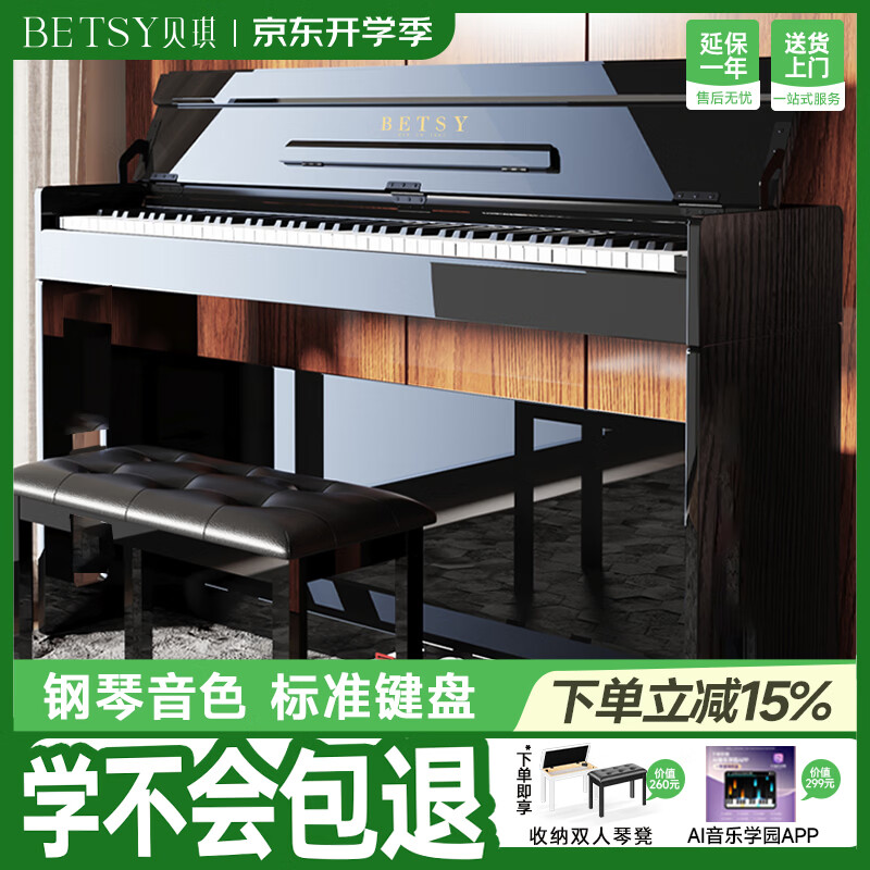贝琪（Betsy）电钢琴重锤88键考级成人初学者智能立式电子钢琴B806亮光黑+琴凳