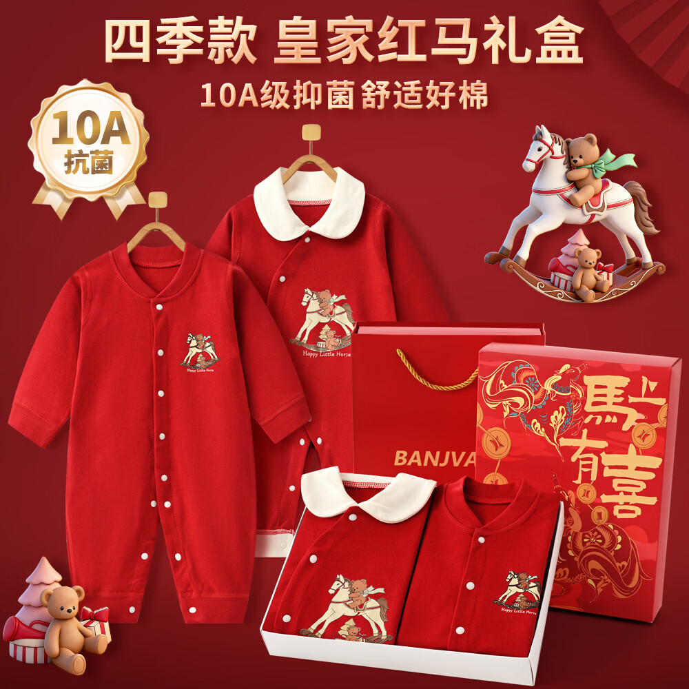 班杰威尔(Banjvall)婴儿衣服秋冬季新生儿连体衣纯棉新生儿礼盒宝宝哈衣满月百天周岁 四季马上有喜礼盒(斜扣福马+对开福马) 59cm
