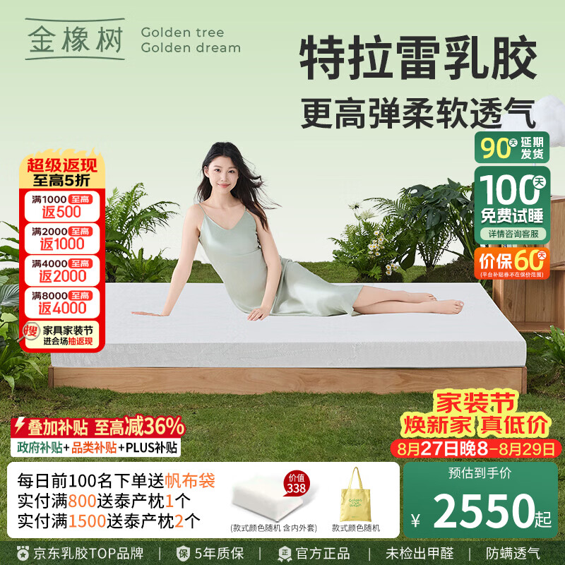 金橡树特拉雷 天然泰国进口乳胶床垫抑菌防螨宿舍租房床垫 可定制 特拉雷【适中偏软】7cm 150*200cm