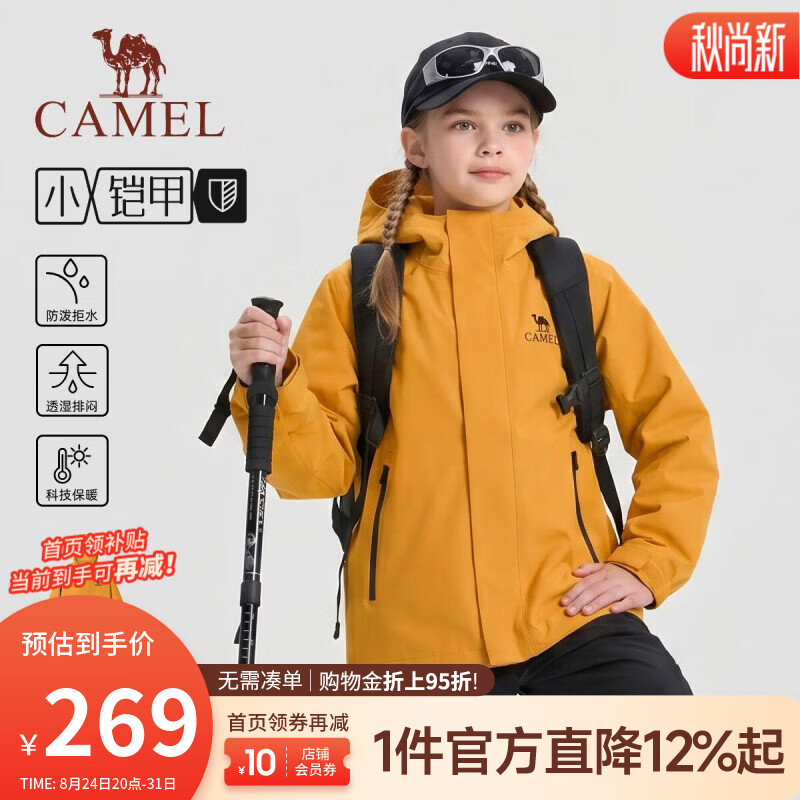 骆驼（CAMEL）儿童冲锋衣单层防风春秋户外休闲外套耐磨 谷子黄 120