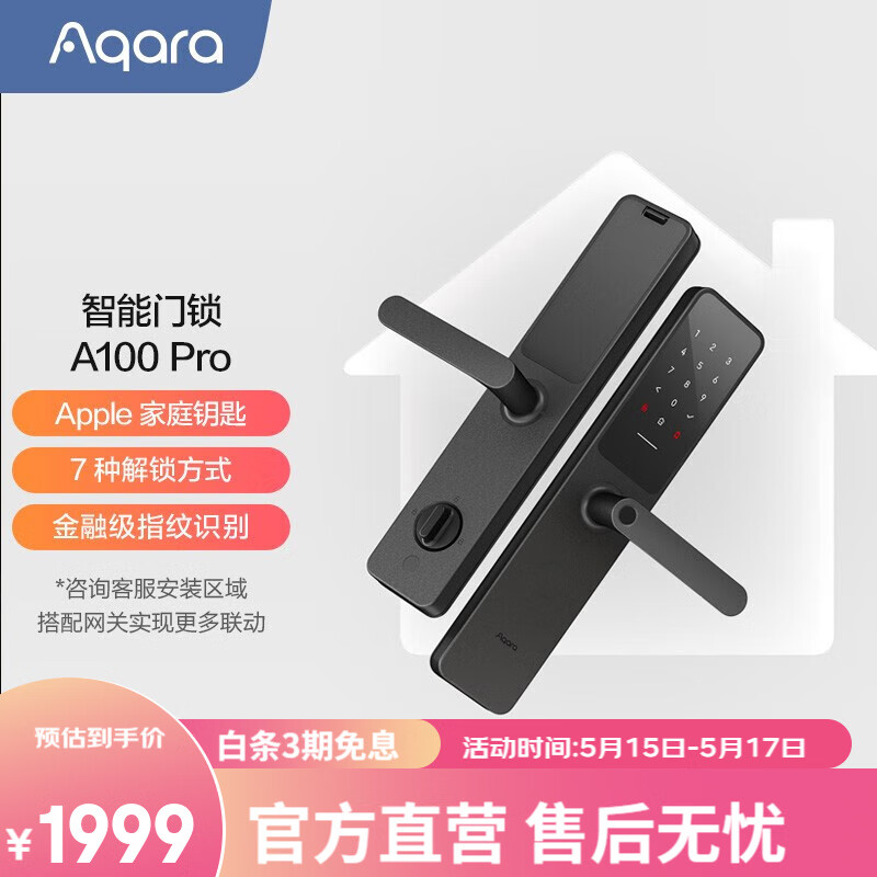 Aqara绿米智能门锁A100 pro 接入HomeKit智能联动 可用Apple Watch开锁 智能门锁