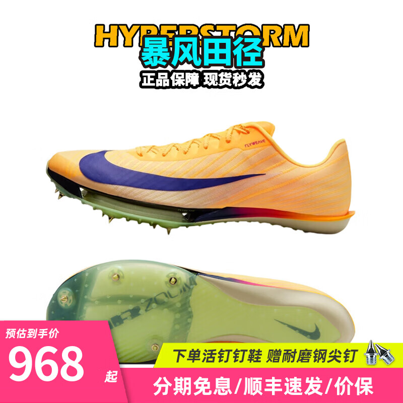耐克田径精英2026新款配色 Nike Maxfly 2代耐克男女专业气垫短跑钉鞋 FD8395-800/Maxfly 2代 41