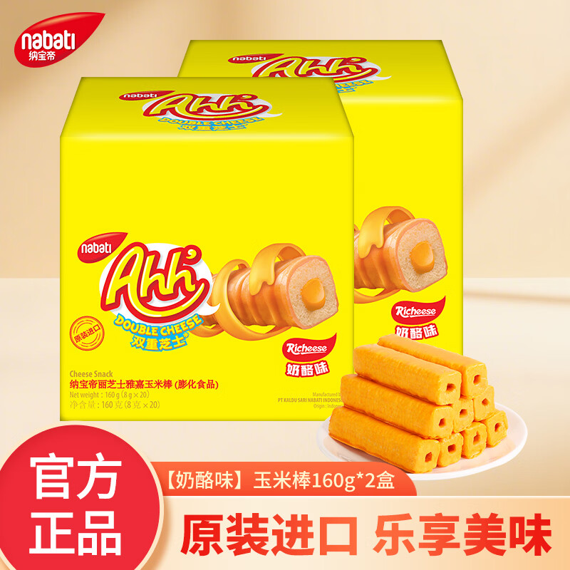 丽芝士奶酪味玉米棒160g*2盒：任选3件仅需37元，折合每盒低至6.1元