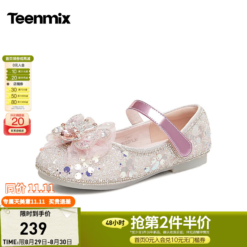 天美意商场同款闪钻蝴蝶公主风女童玛丽珍鞋2026秋冬新款TX025C86 粉色 29