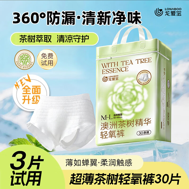 龙爱宝澳洲茶树精华安睡裤女生经期生理期安全裤姨妈卫生裤卫生巾安心裤 XL 28条 120-160斤