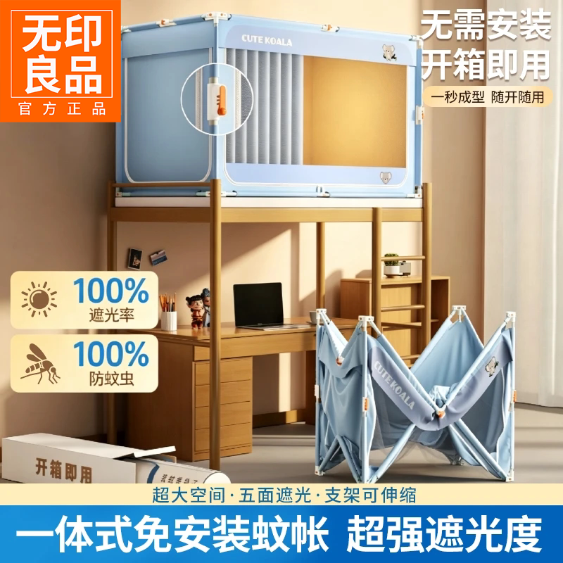 无印良品宿舍床帘蚊帐一体式免安装单人专用全包支架寝室防蚊护隐私遮挡布 考拉蓝【五面强遮光 防蚊护隐私】 190cm*90cm*110cm 0.9m【上铺/免安装一体支架】