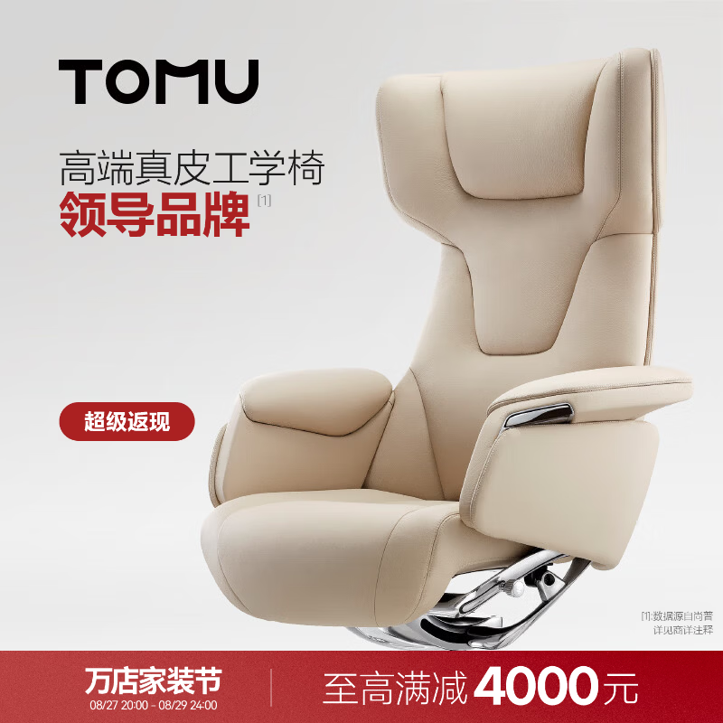 TOMU拓睦【领导品牌】总裁椅GreatThink高端真皮办公会议老板总裁椅子 玄米黄【2025年德国设计奖金奖】